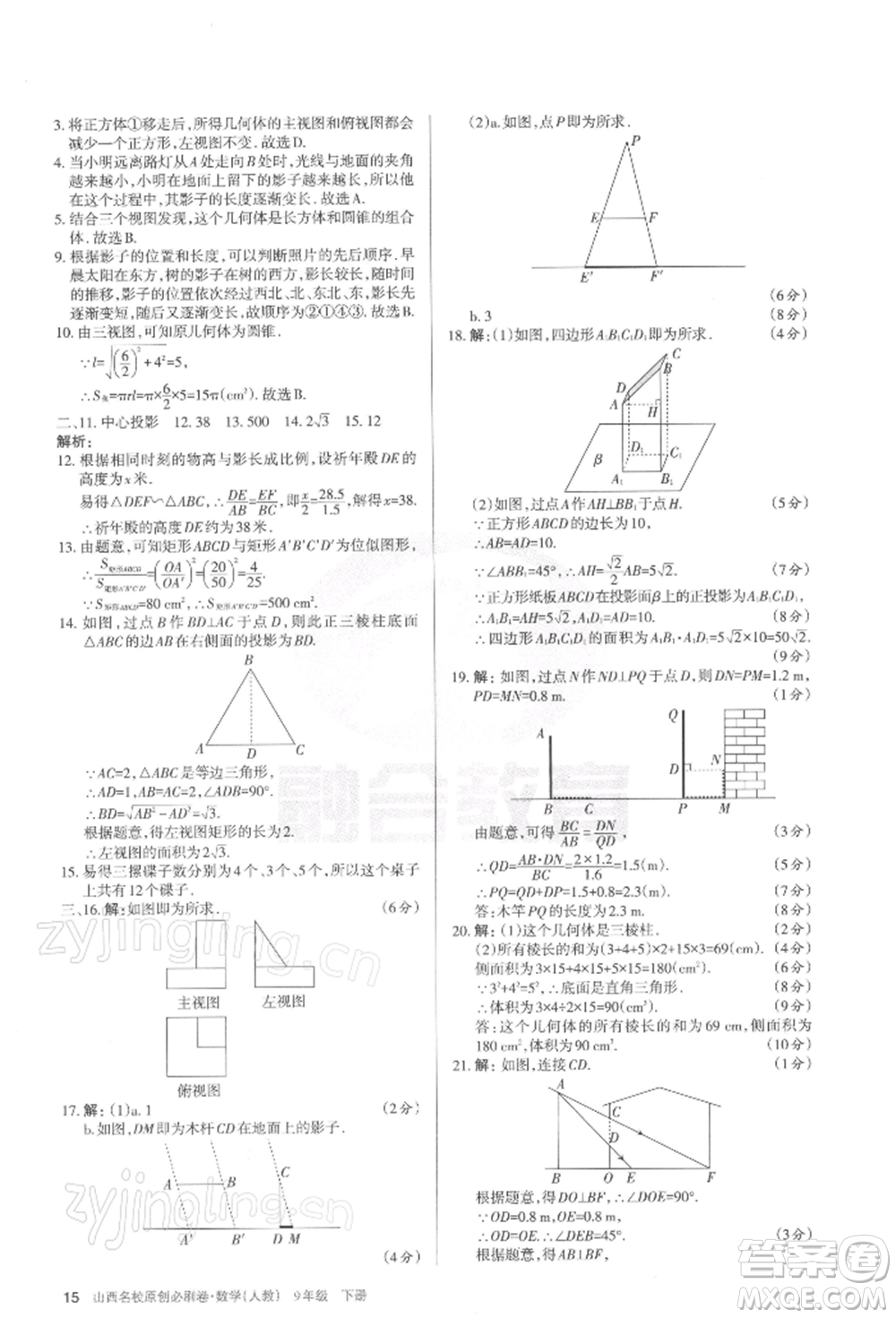 學(xué)習(xí)周報2022山西名校原創(chuàng)必刷卷九年級下冊數(shù)學(xué)人教版參考答案