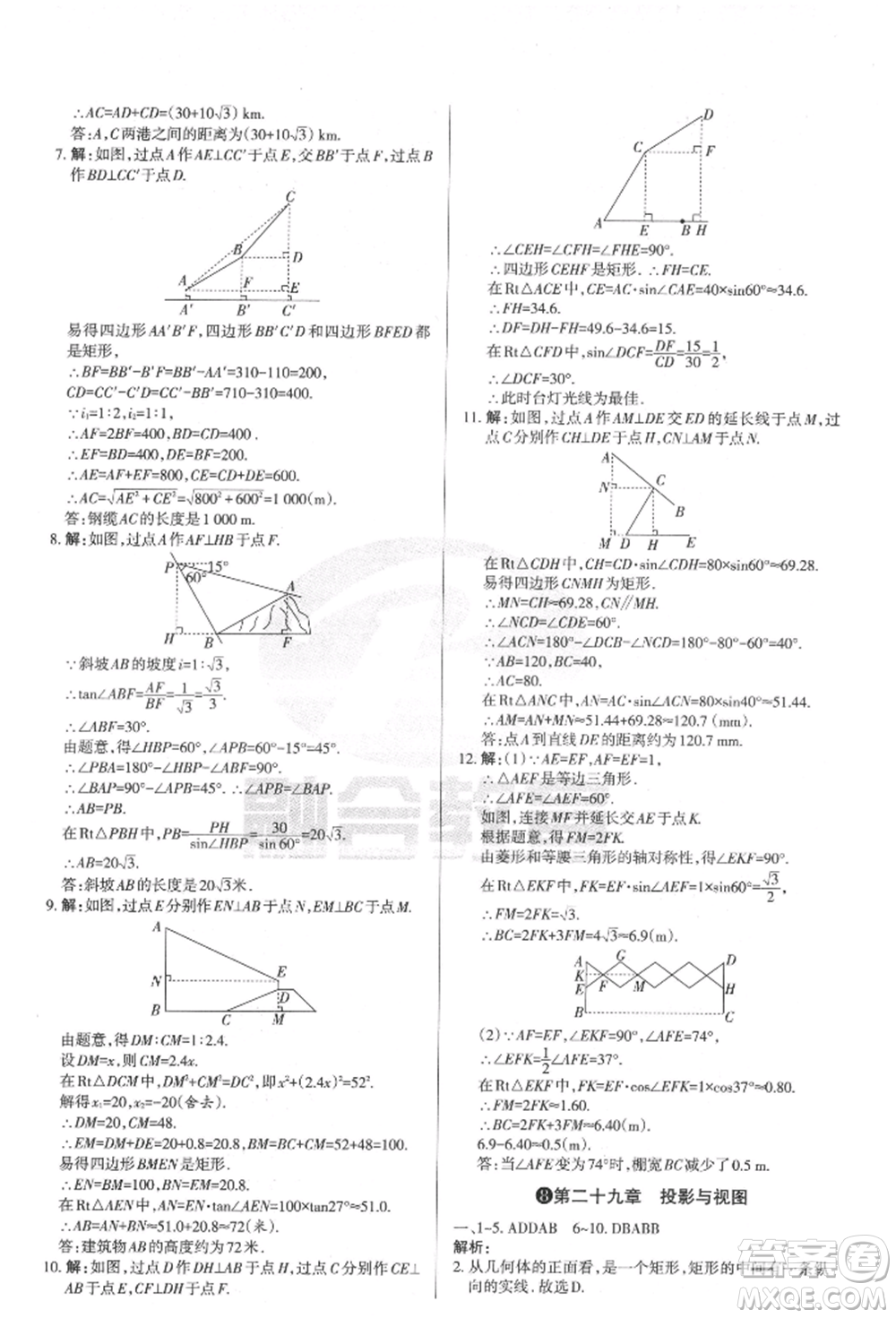 學(xué)習(xí)周報2022山西名校原創(chuàng)必刷卷九年級下冊數(shù)學(xué)人教版參考答案