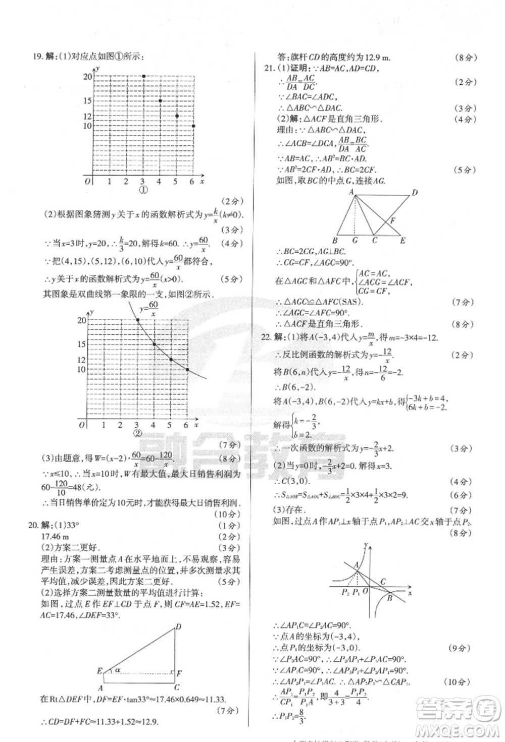 學(xué)習(xí)周報2022山西名校原創(chuàng)必刷卷九年級下冊數(shù)學(xué)人教版參考答案