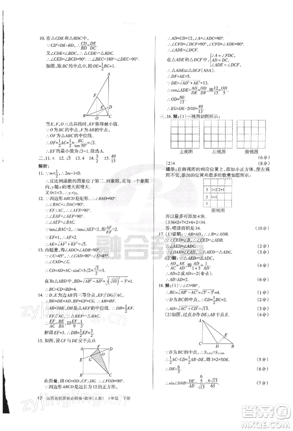 學(xué)習(xí)周報2022山西名校原創(chuàng)必刷卷九年級下冊數(shù)學(xué)人教版參考答案