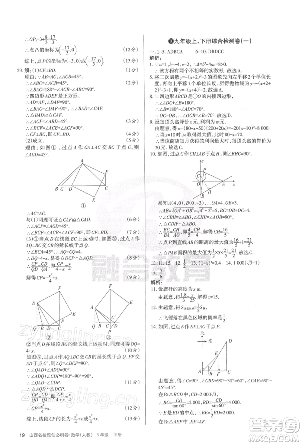 學(xué)習(xí)周報2022山西名校原創(chuàng)必刷卷九年級下冊數(shù)學(xué)人教版參考答案