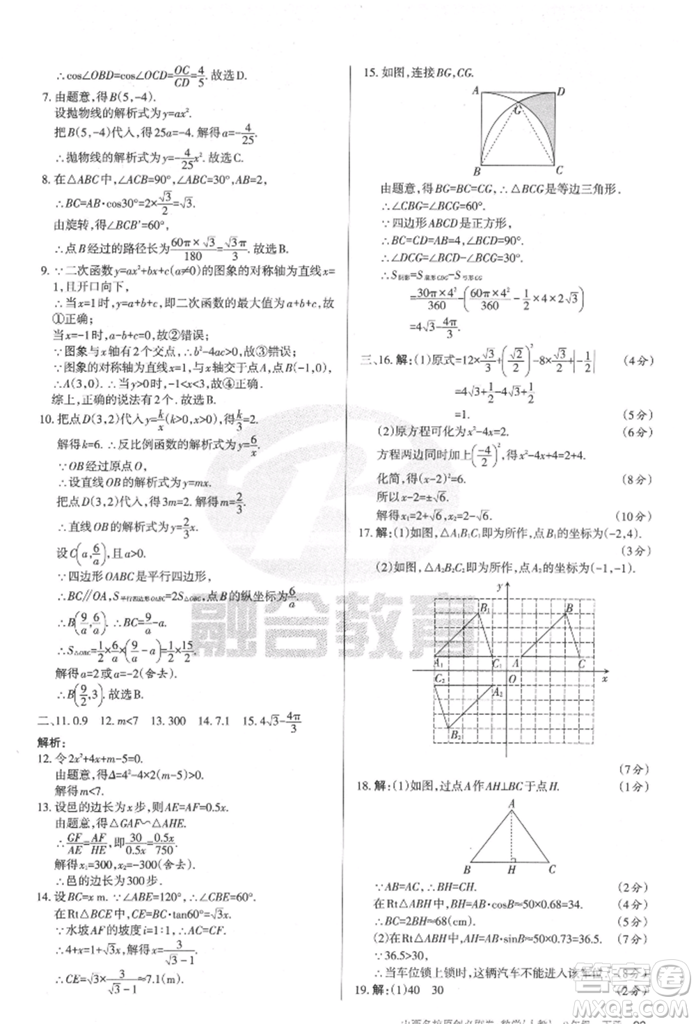 學(xué)習(xí)周報2022山西名校原創(chuàng)必刷卷九年級下冊數(shù)學(xué)人教版參考答案