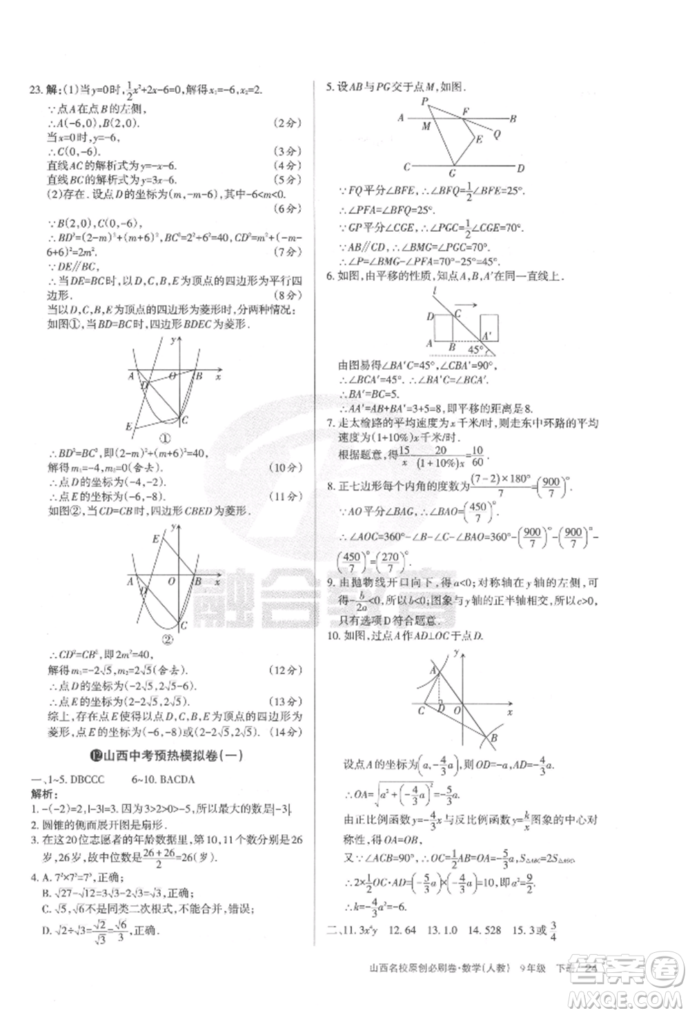 學(xué)習(xí)周報2022山西名校原創(chuàng)必刷卷九年級下冊數(shù)學(xué)人教版參考答案