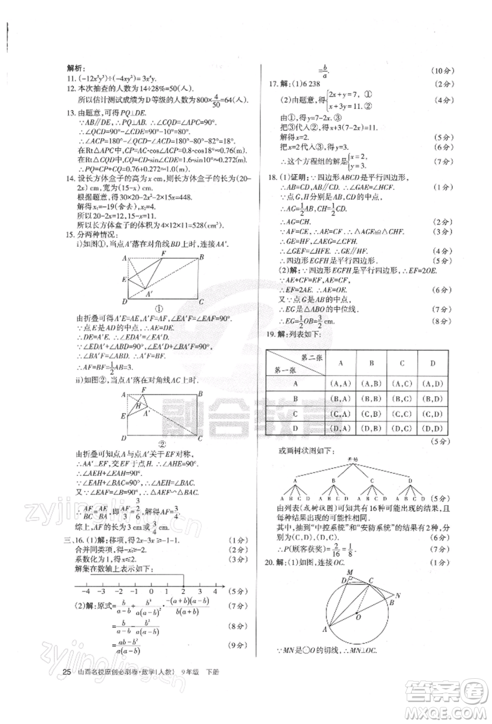 學(xué)習(xí)周報2022山西名校原創(chuàng)必刷卷九年級下冊數(shù)學(xué)人教版參考答案