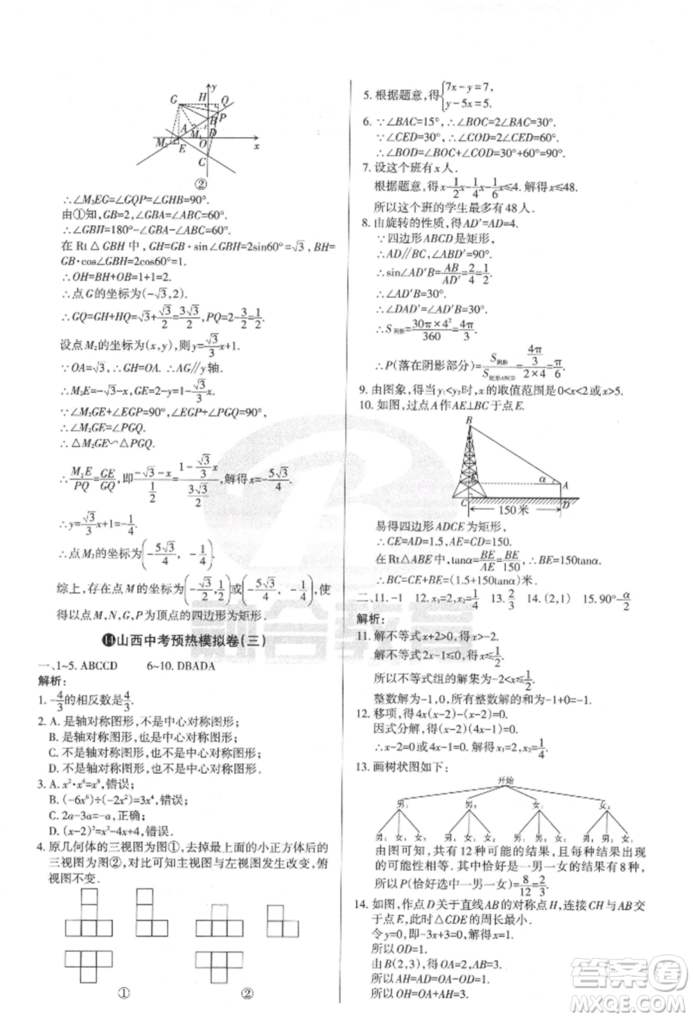 學(xué)習(xí)周報2022山西名校原創(chuàng)必刷卷九年級下冊數(shù)學(xué)人教版參考答案