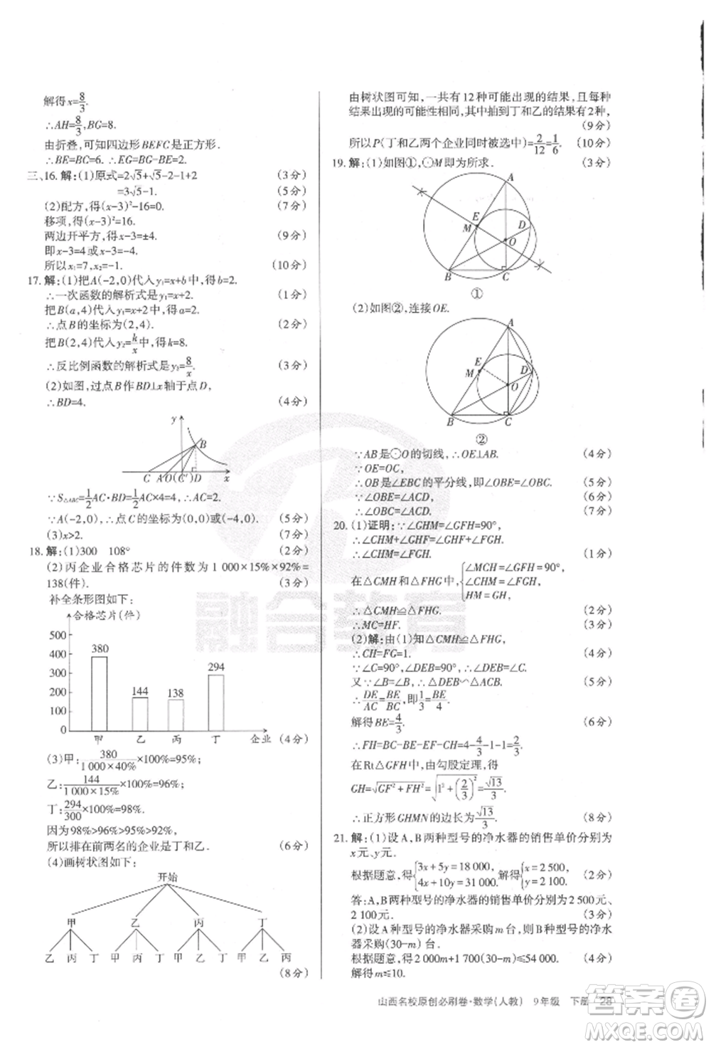 學(xué)習(xí)周報2022山西名校原創(chuàng)必刷卷九年級下冊數(shù)學(xué)人教版參考答案