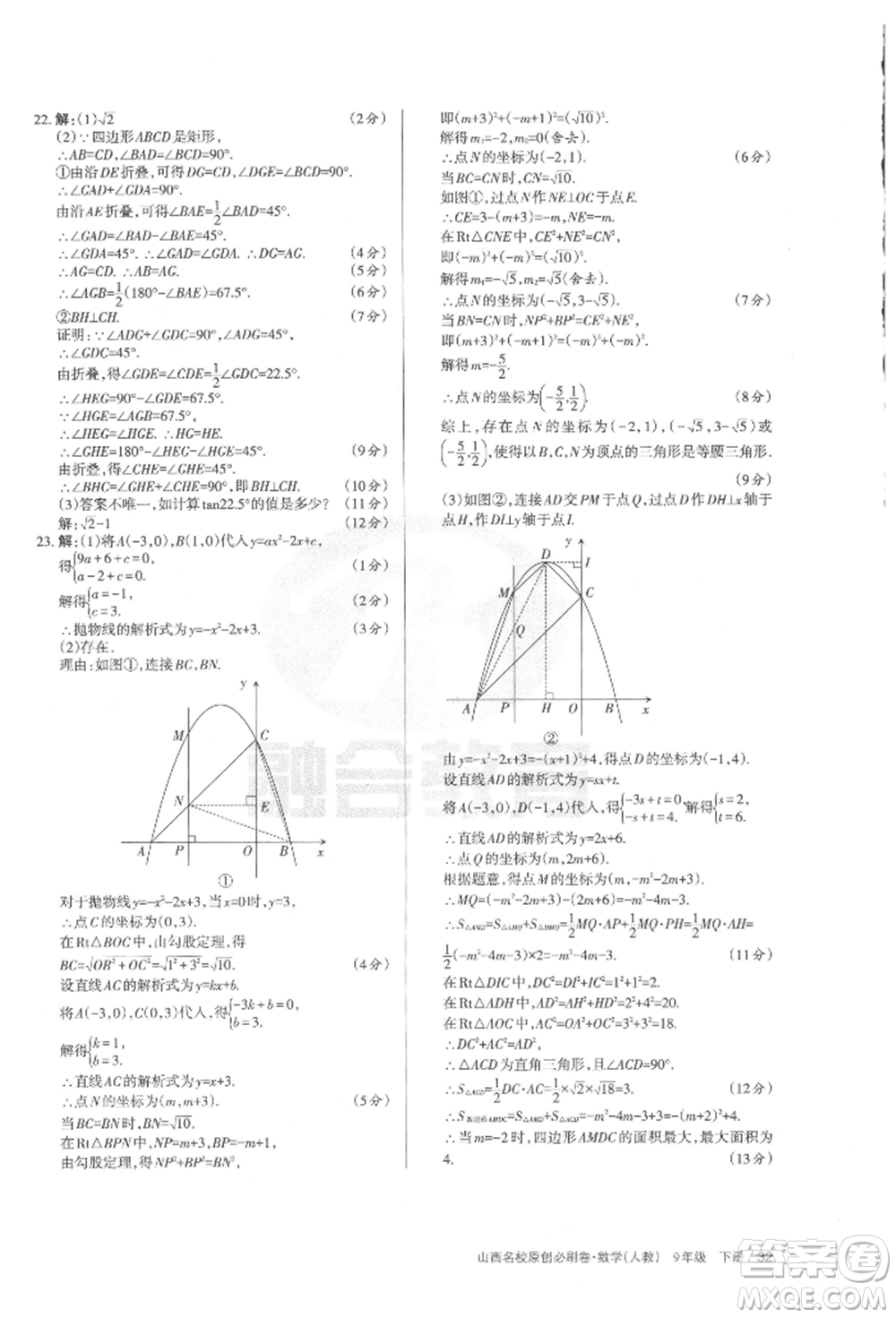 學(xué)習(xí)周報2022山西名校原創(chuàng)必刷卷九年級下冊數(shù)學(xué)人教版參考答案