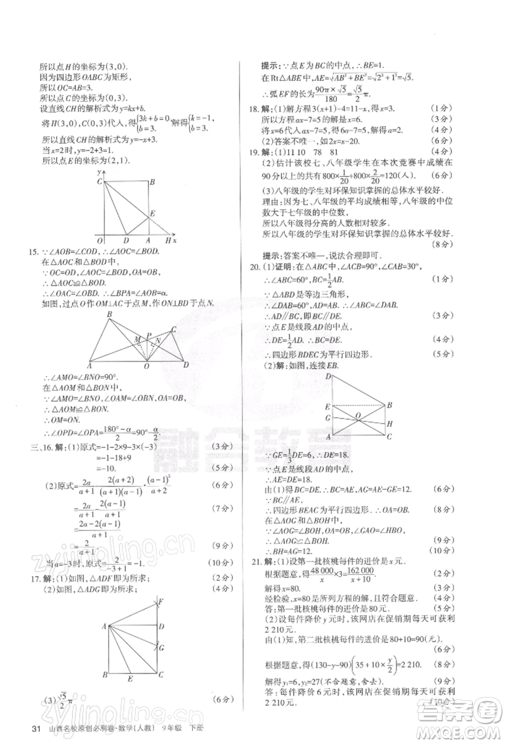 學(xué)習(xí)周報2022山西名校原創(chuàng)必刷卷九年級下冊數(shù)學(xué)人教版參考答案