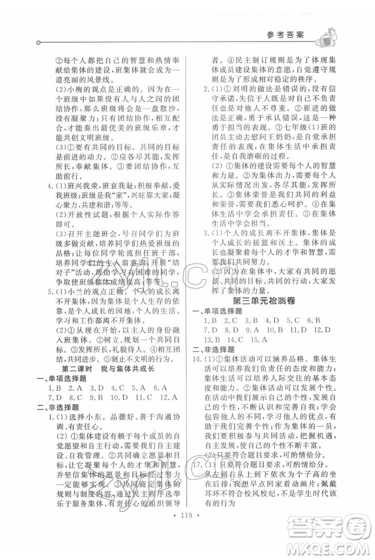 甘肅教育出版社2022名師點(diǎn)撥配套練習(xí)課時(shí)作業(yè)道德與法治七年級(jí)下冊(cè)人教版答案