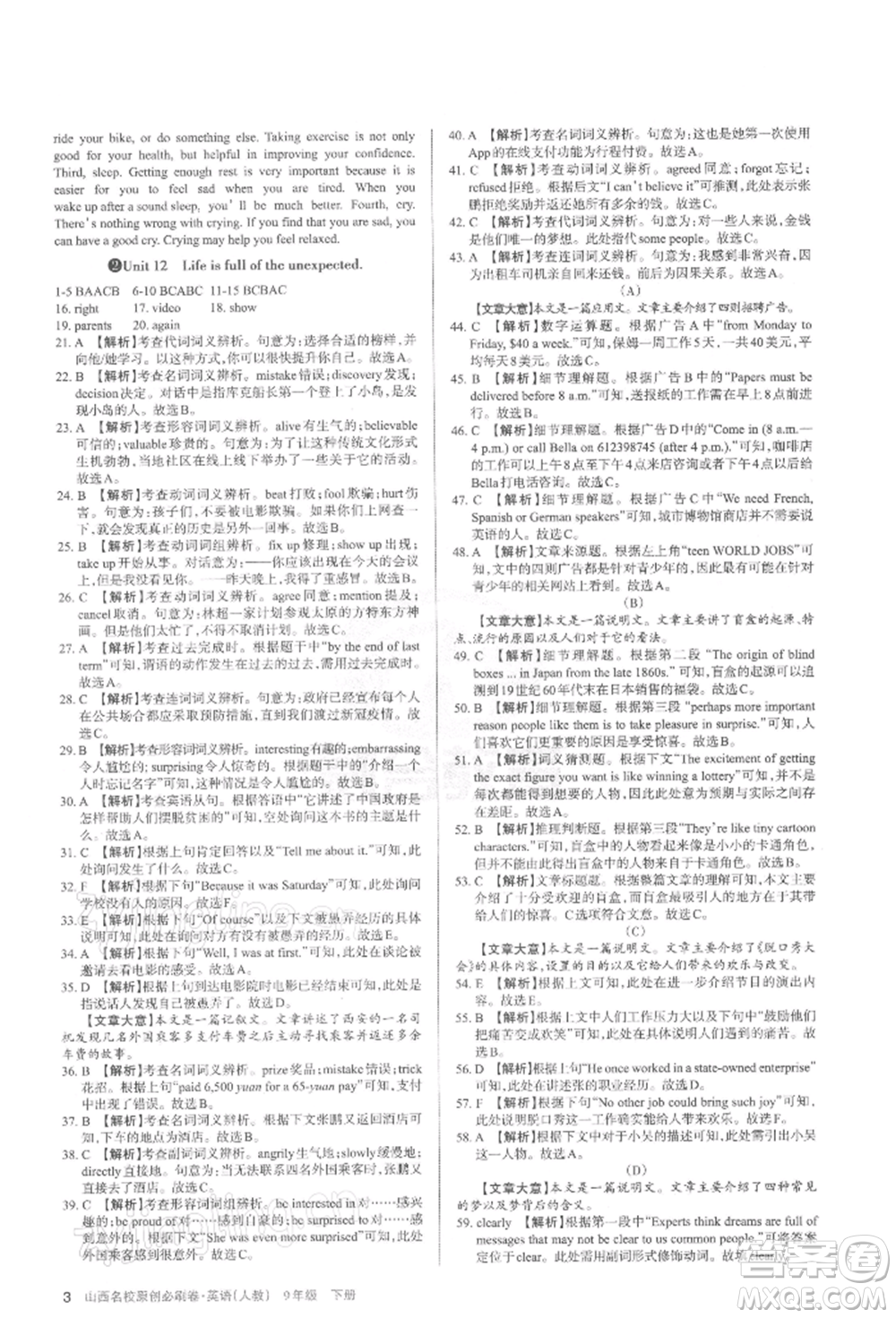 學習周報2022山西名校原創(chuàng)必刷卷九年級下冊英語人教版參考答案