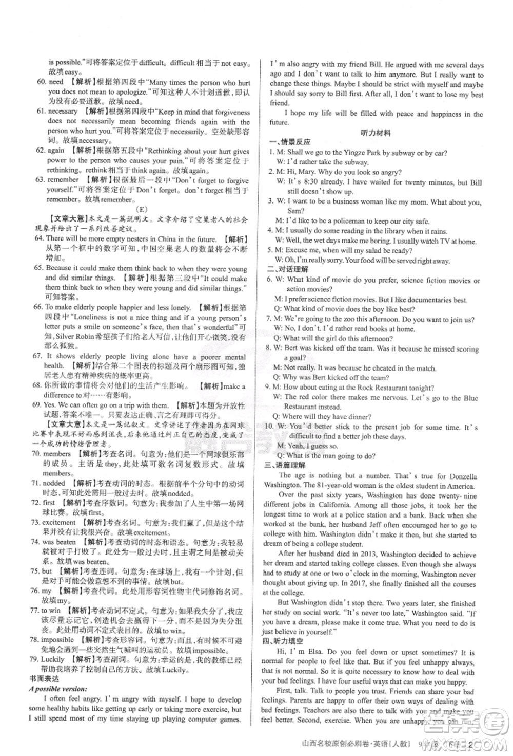 學習周報2022山西名校原創(chuàng)必刷卷九年級下冊英語人教版參考答案