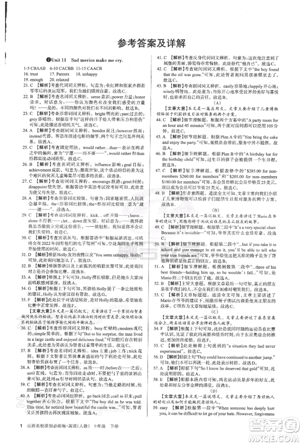 學習周報2022山西名校原創(chuàng)必刷卷九年級下冊英語人教版參考答案