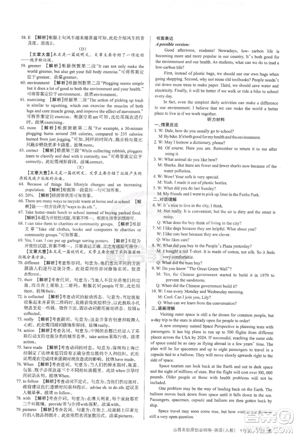 學習周報2022山西名校原創(chuàng)必刷卷九年級下冊英語人教版參考答案