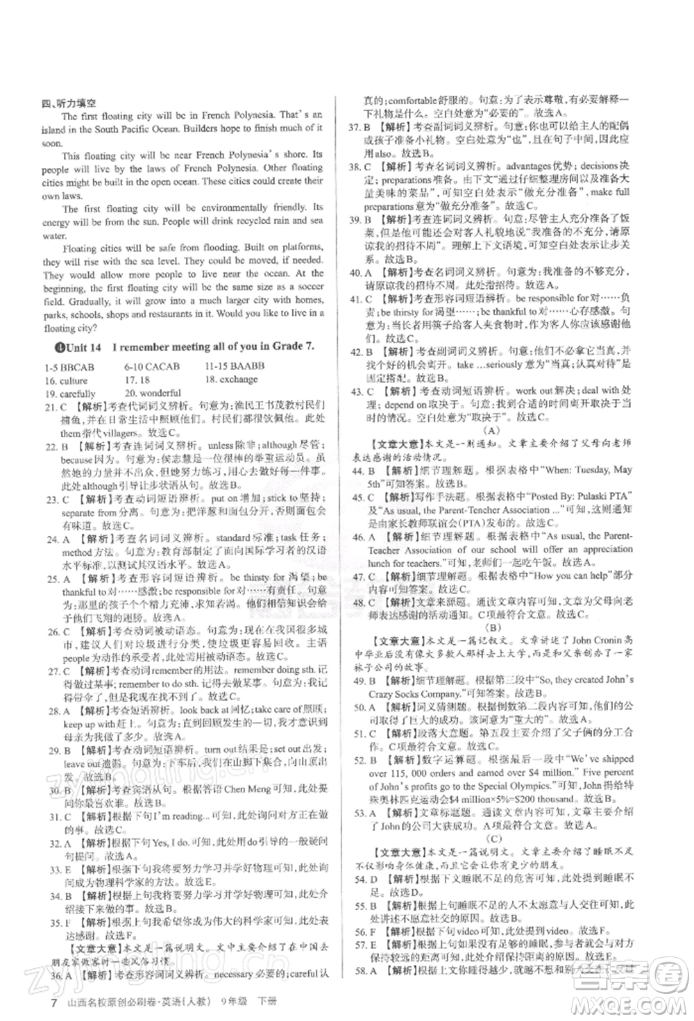 學習周報2022山西名校原創(chuàng)必刷卷九年級下冊英語人教版參考答案