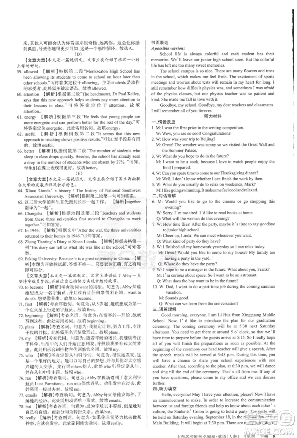 學習周報2022山西名校原創(chuàng)必刷卷九年級下冊英語人教版參考答案