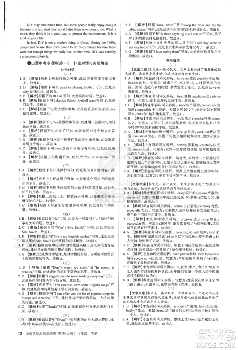 學習周報2022山西名校原創(chuàng)必刷卷九年級下冊英語人教版參考答案