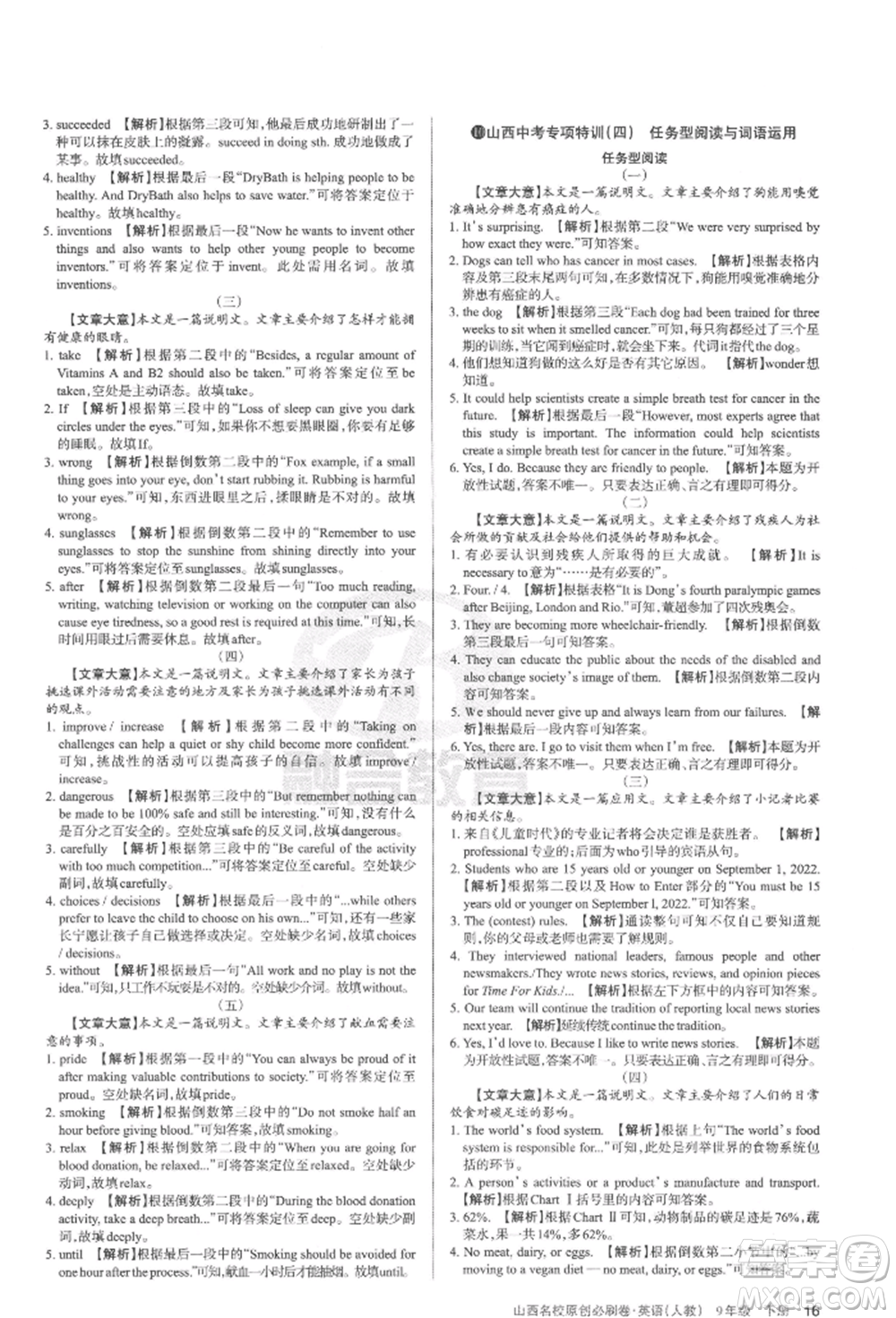 學習周報2022山西名校原創(chuàng)必刷卷九年級下冊英語人教版參考答案