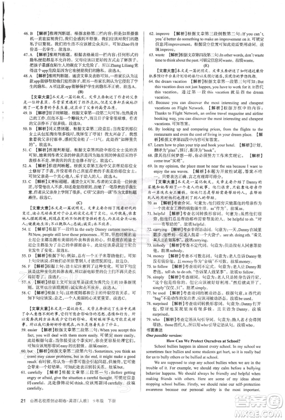 學(xué)習(xí)周報(bào)2022山西名校原創(chuàng)必刷卷九年級(jí)下冊(cè)歷史人教版參考答案