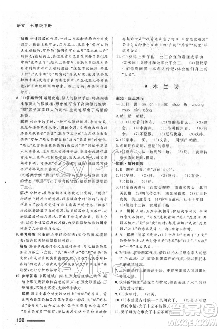 甘肅少年兒童出版社2022配套綜合練習(xí)語文七年級(jí)下冊(cè)人教版答案