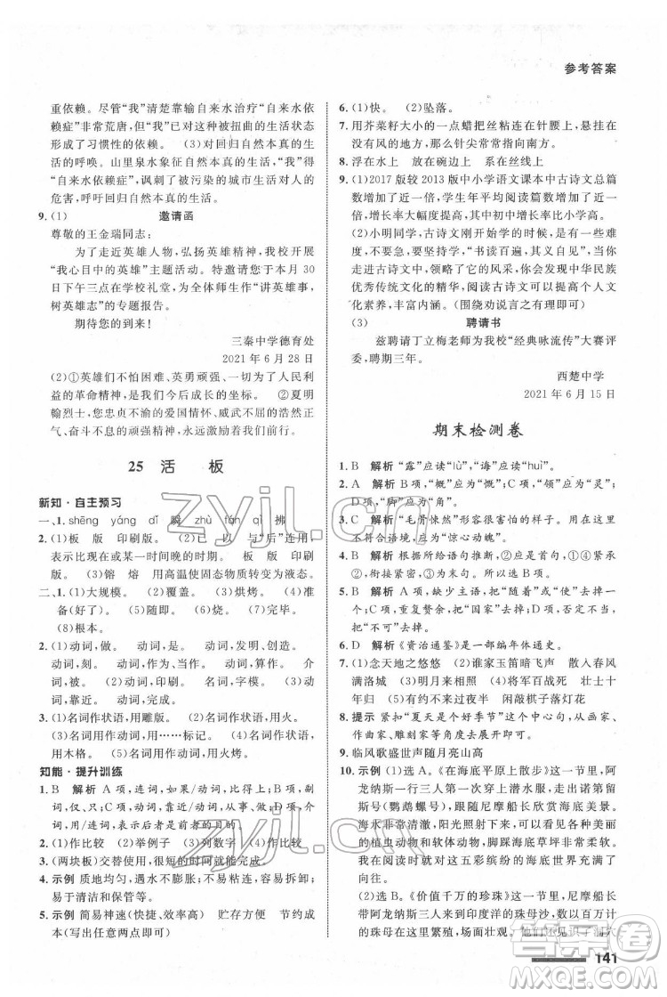 甘肅少年兒童出版社2022配套綜合練習(xí)語文七年級(jí)下冊(cè)人教版答案