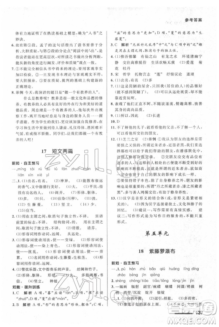 甘肅少年兒童出版社2022配套綜合練習(xí)語文七年級(jí)下冊(cè)人教版答案