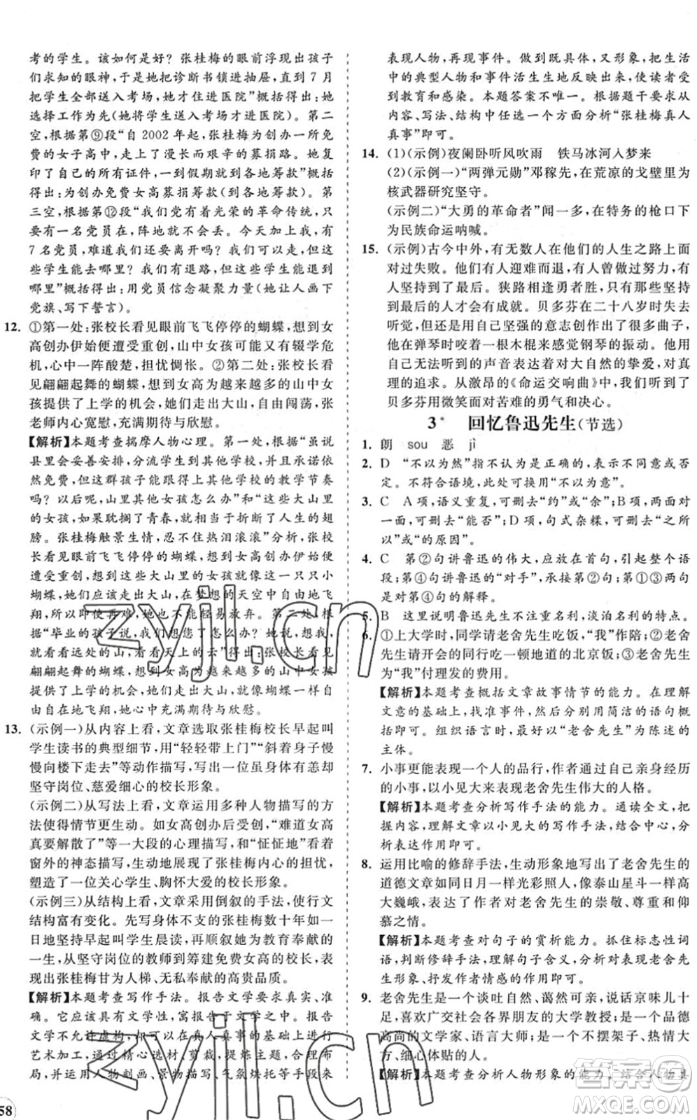 海南出版社2022知行課堂新課程同步練習(xí)冊七年級語文下冊人教版答案