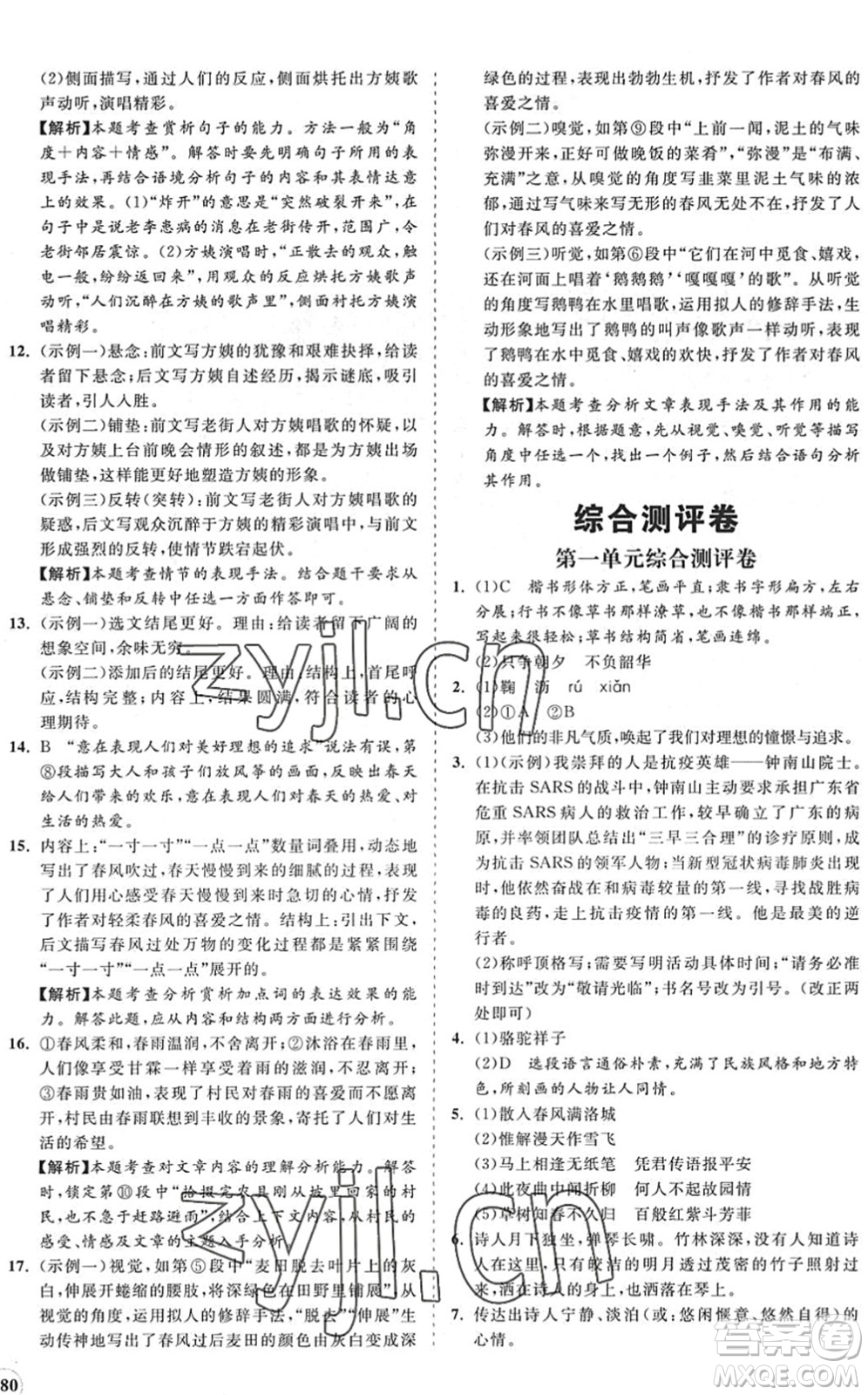 海南出版社2022知行課堂新課程同步練習(xí)冊七年級語文下冊人教版答案