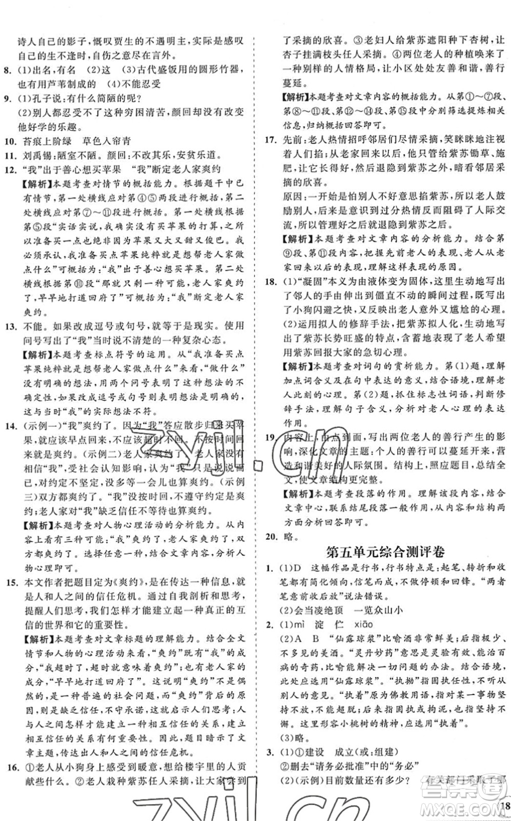 海南出版社2022知行課堂新課程同步練習(xí)冊七年級語文下冊人教版答案