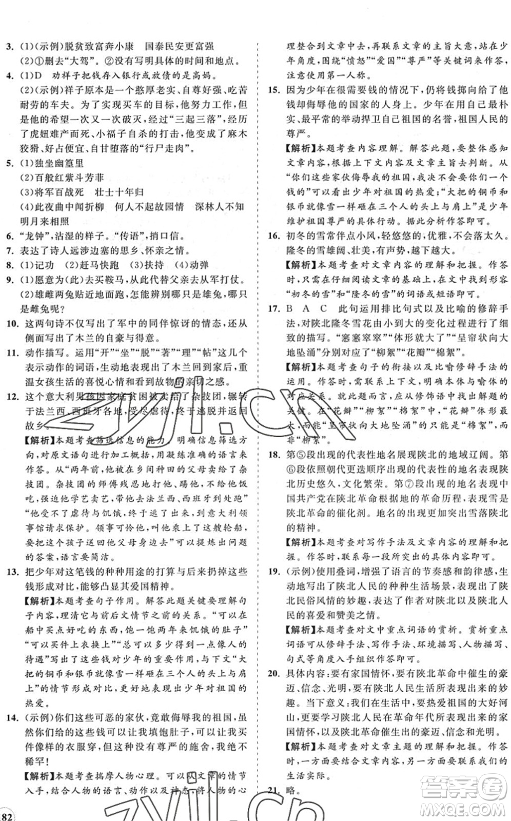 海南出版社2022知行課堂新課程同步練習(xí)冊七年級語文下冊人教版答案