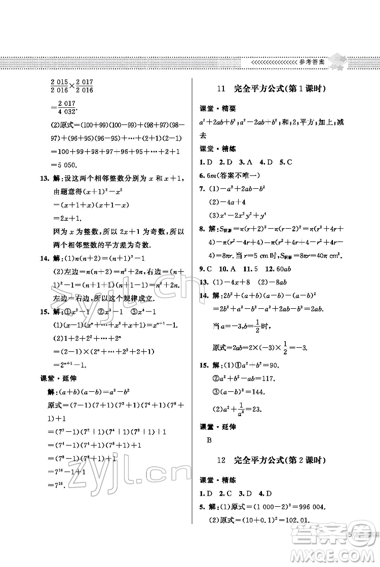 北京師范大學(xué)出版社2022數(shù)學(xué)配套綜合練習(xí)七年級下冊北師大版答案