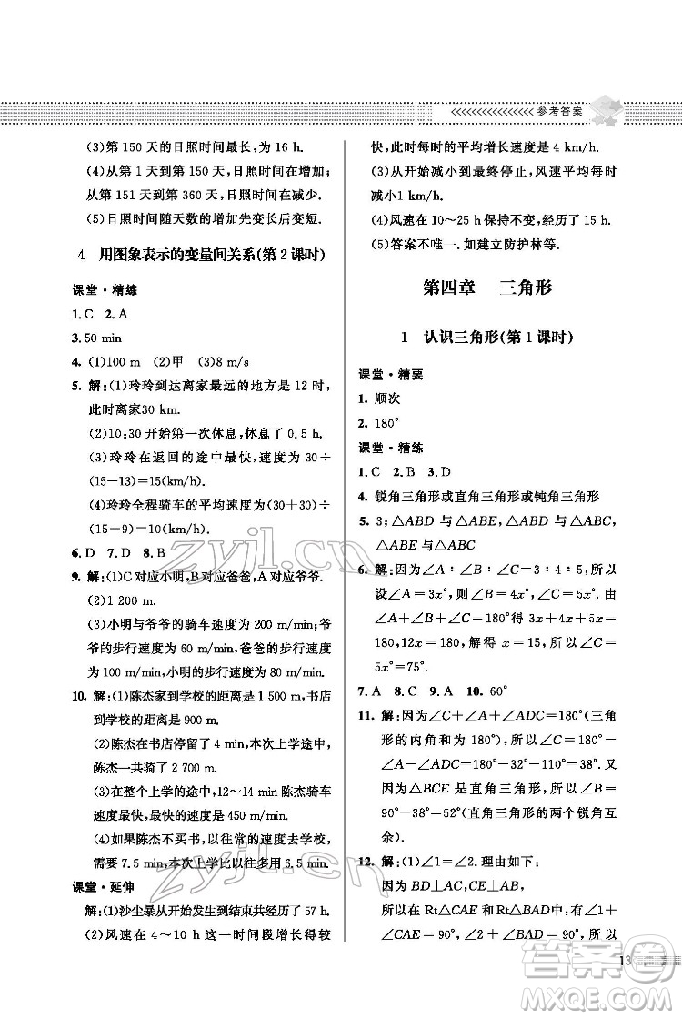 北京師范大學(xué)出版社2022數(shù)學(xué)配套綜合練習(xí)七年級下冊北師大版答案