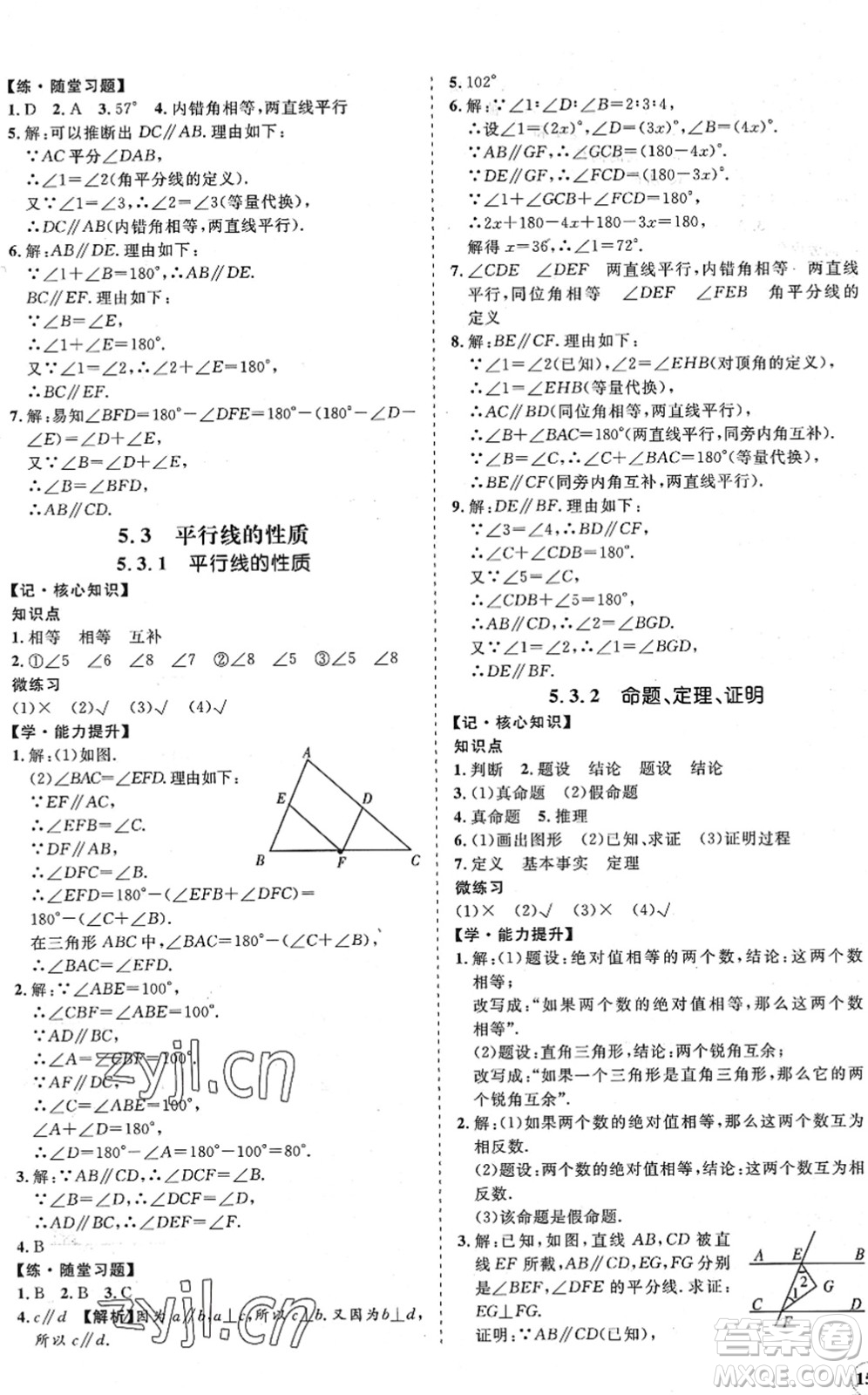 海南出版社2022知行課堂新課程同步練習冊七年級數(shù)學下冊人教版答案