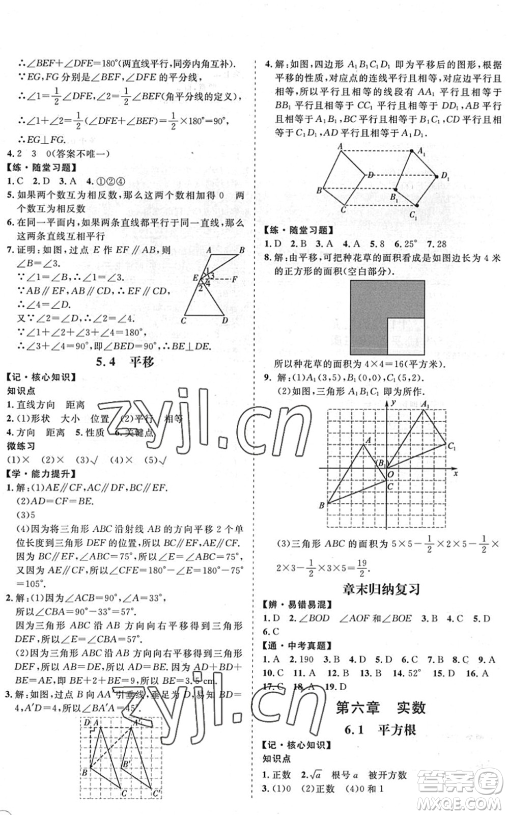 海南出版社2022知行課堂新課程同步練習冊七年級數(shù)學下冊人教版答案