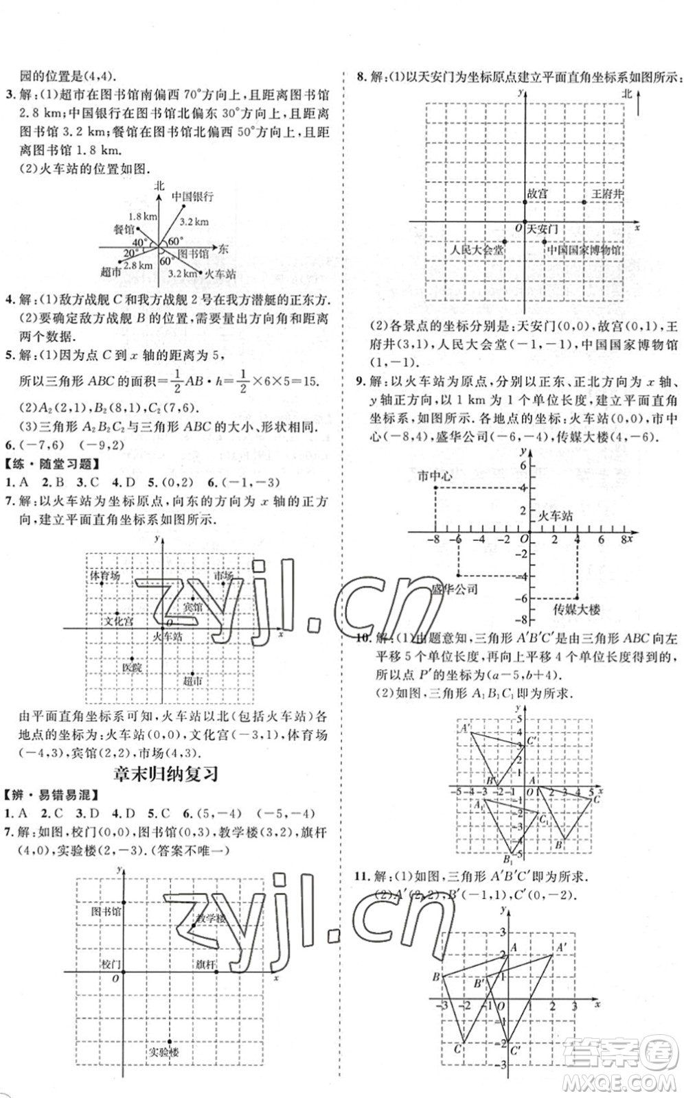 海南出版社2022知行課堂新課程同步練習冊七年級數(shù)學下冊人教版答案