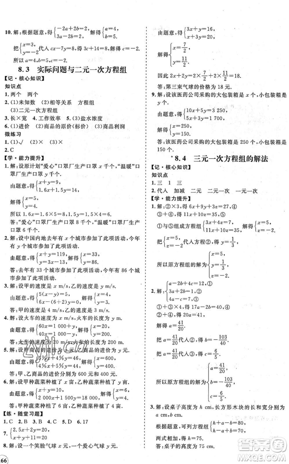 海南出版社2022知行課堂新課程同步練習冊七年級數(shù)學下冊人教版答案