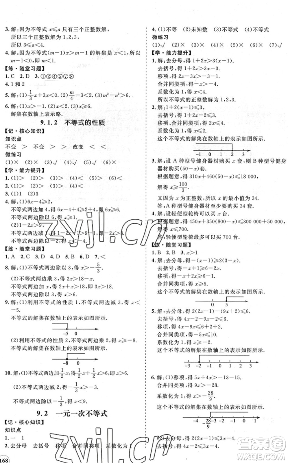 海南出版社2022知行課堂新課程同步練習冊七年級數(shù)學下冊人教版答案