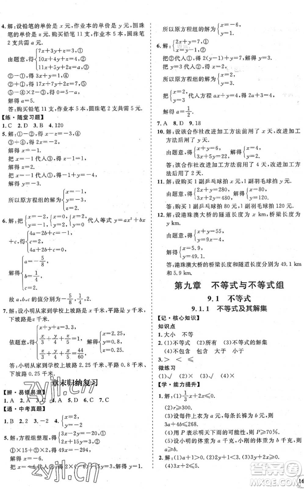 海南出版社2022知行課堂新課程同步練習冊七年級數(shù)學下冊人教版答案