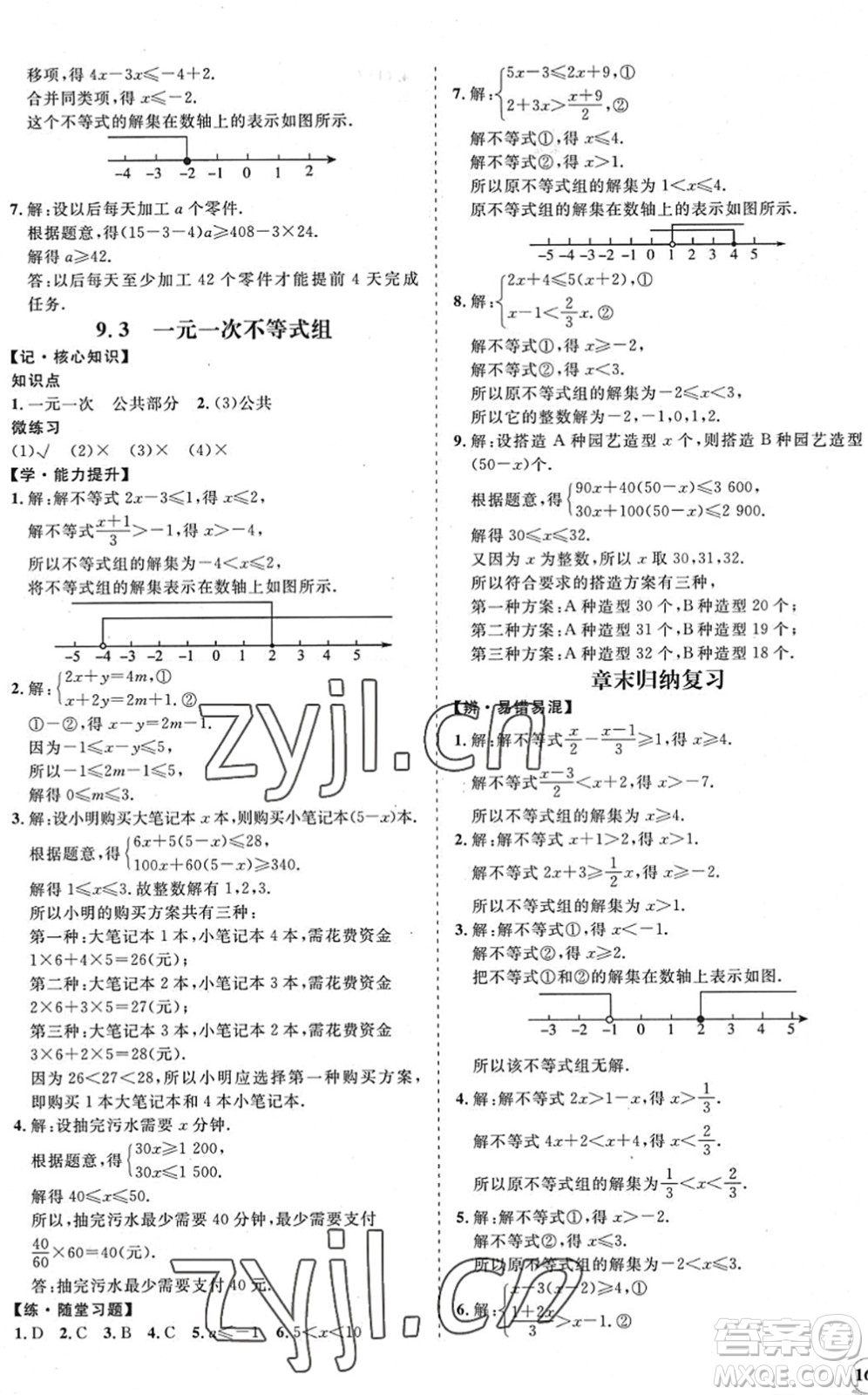 海南出版社2022知行課堂新課程同步練習冊七年級數(shù)學下冊人教版答案