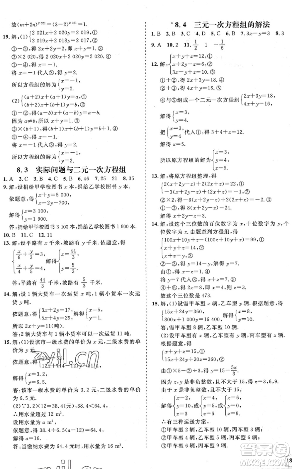 海南出版社2022知行課堂新課程同步練習冊七年級數(shù)學下冊人教版答案