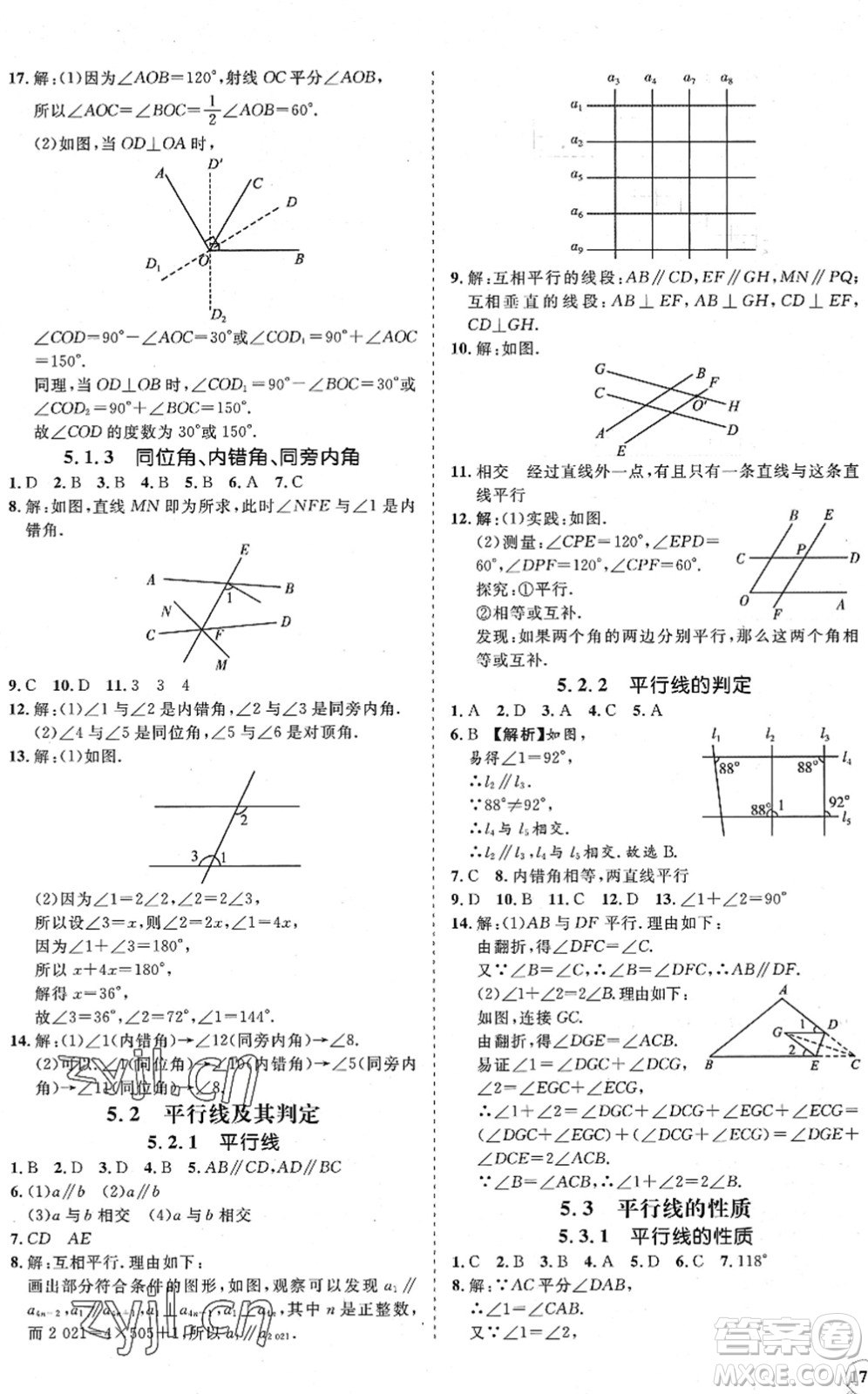 海南出版社2022知行課堂新課程同步練習冊七年級數(shù)學下冊人教版答案