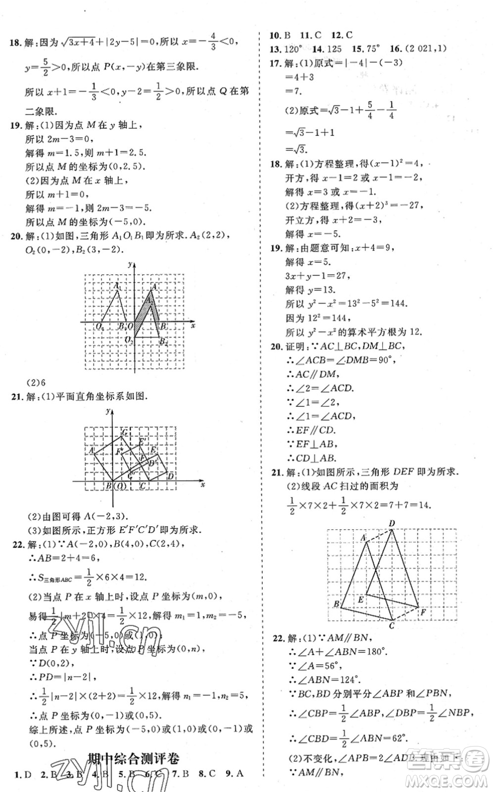 海南出版社2022知行課堂新課程同步練習冊七年級數(shù)學下冊人教版答案