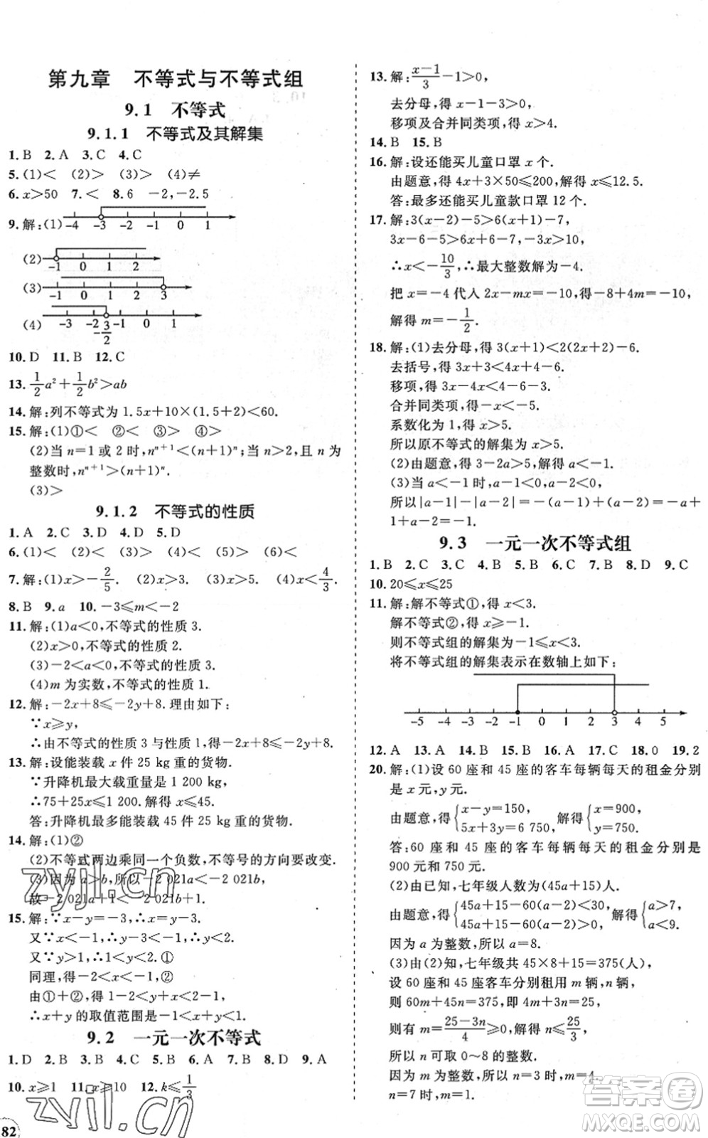 海南出版社2022知行課堂新課程同步練習冊七年級數(shù)學下冊人教版答案