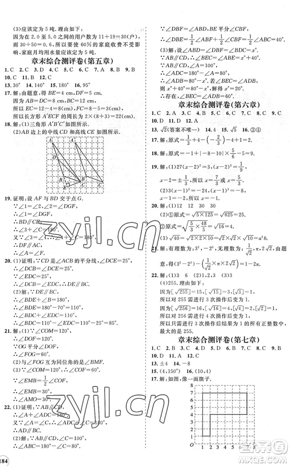 海南出版社2022知行課堂新課程同步練習冊七年級數(shù)學下冊人教版答案