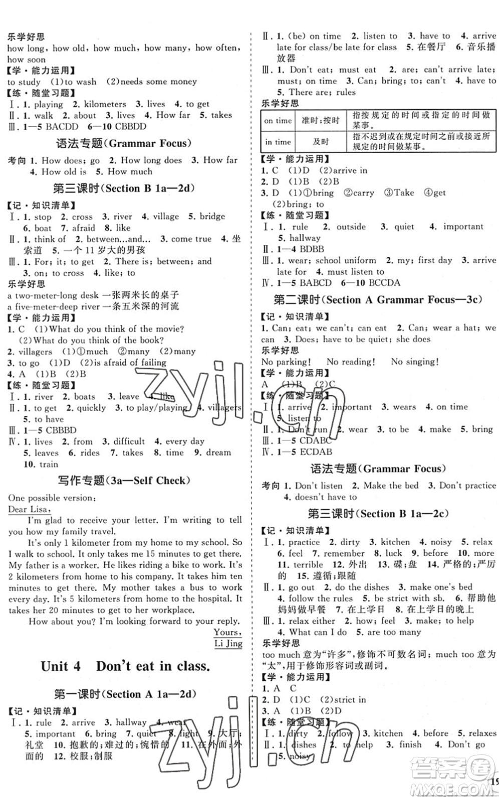 海南出版社2022知行課堂新課程同步練習(xí)冊(cè)七年級(jí)英語(yǔ)下冊(cè)人教版答案