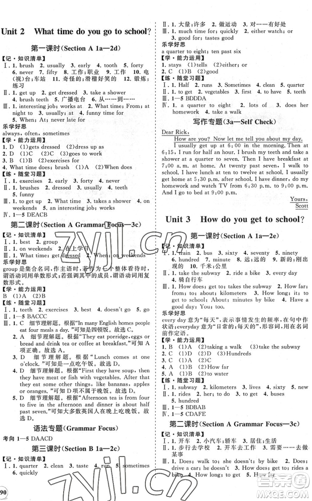 海南出版社2022知行課堂新課程同步練習(xí)冊(cè)七年級(jí)英語(yǔ)下冊(cè)人教版答案