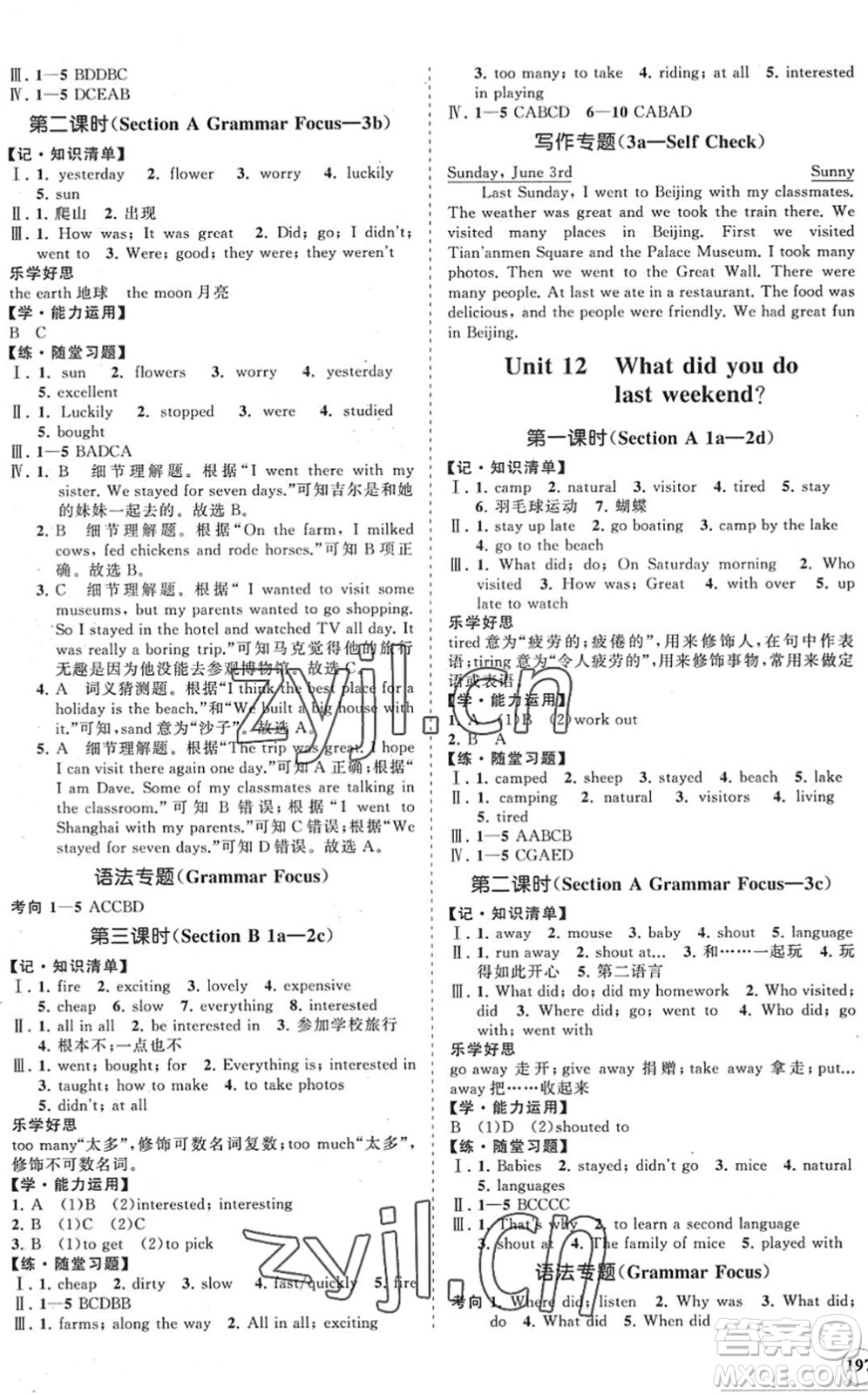 海南出版社2022知行課堂新課程同步練習(xí)冊(cè)七年級(jí)英語(yǔ)下冊(cè)人教版答案