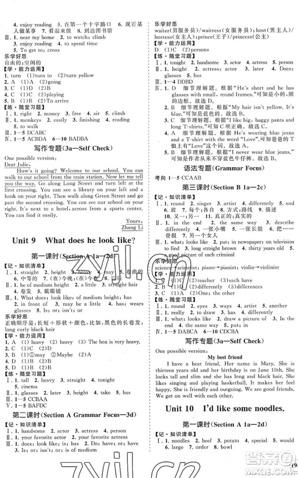 海南出版社2022知行課堂新課程同步練習(xí)冊(cè)七年級(jí)英語(yǔ)下冊(cè)人教版答案