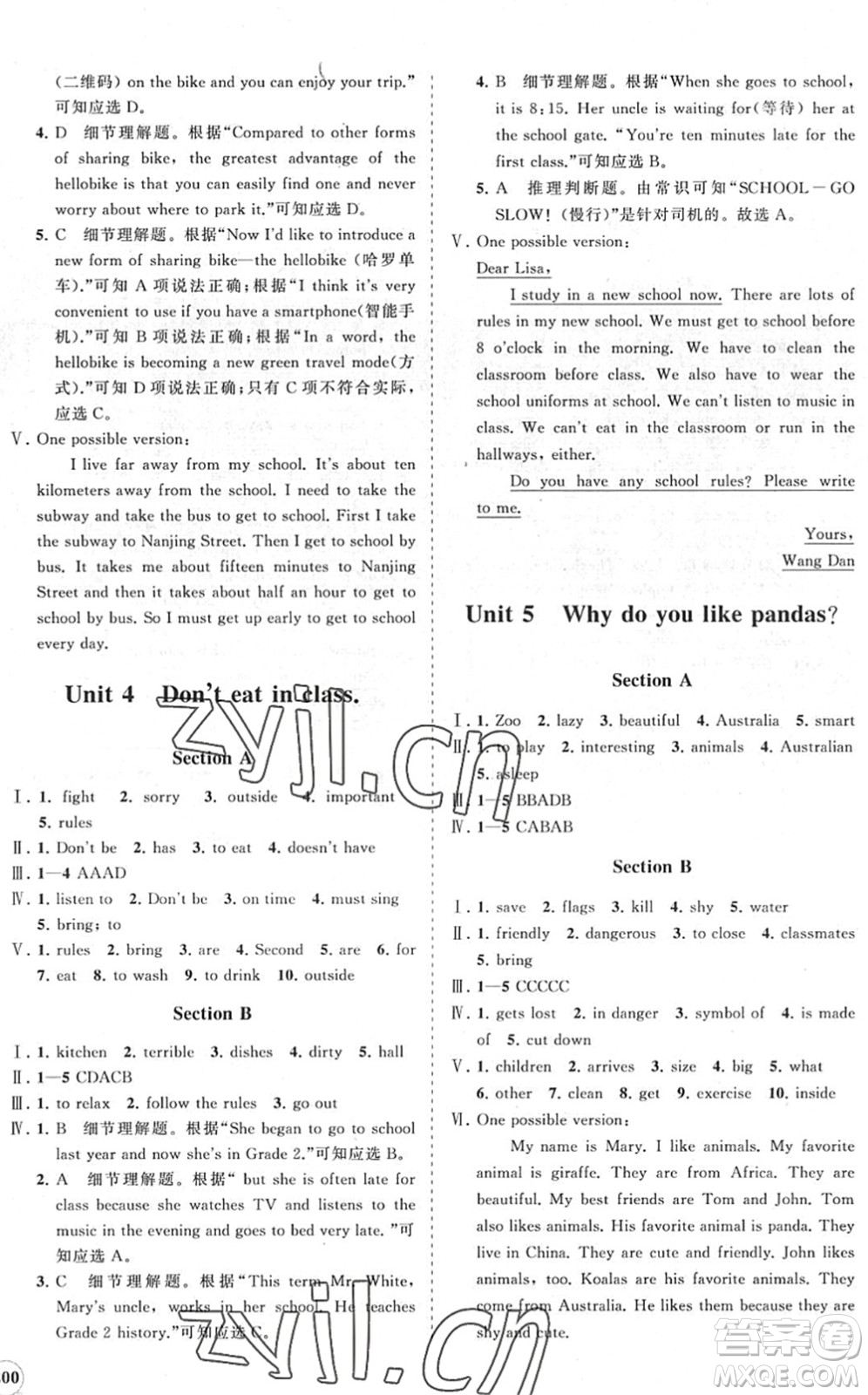 海南出版社2022知行課堂新課程同步練習(xí)冊(cè)七年級(jí)英語(yǔ)下冊(cè)人教版答案