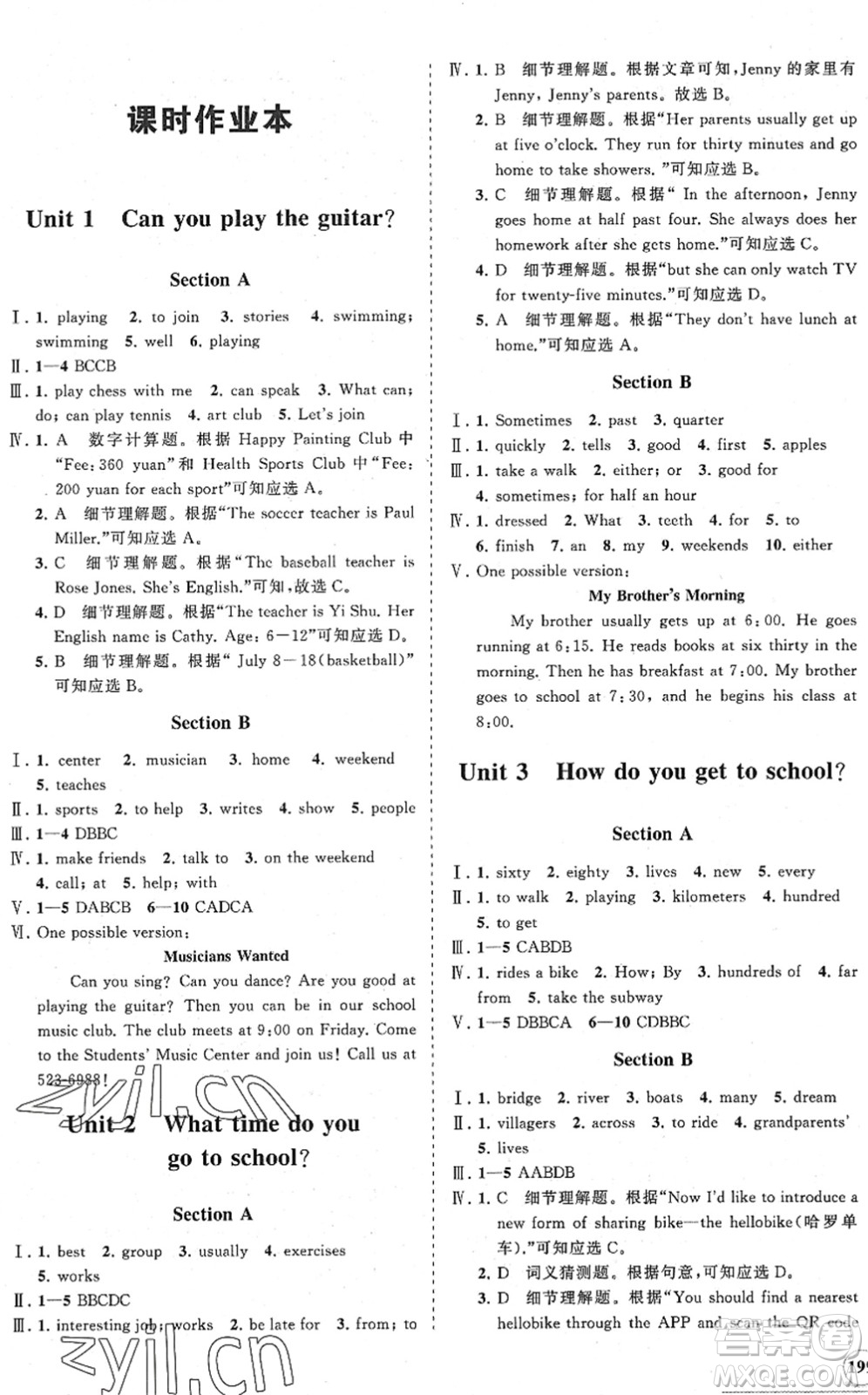 海南出版社2022知行課堂新課程同步練習(xí)冊(cè)七年級(jí)英語(yǔ)下冊(cè)人教版答案