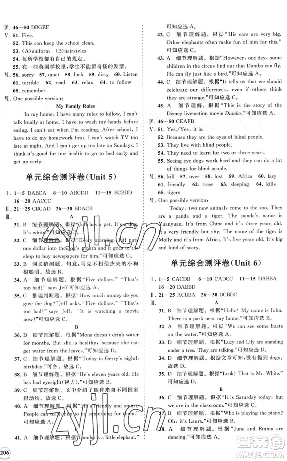 海南出版社2022知行課堂新課程同步練習(xí)冊(cè)七年級(jí)英語(yǔ)下冊(cè)人教版答案